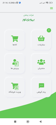 Android application بی ویزیتور: ثبت سفارش و پخش screenshort