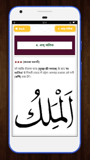Names Of Allah In Hindi Screen 3
