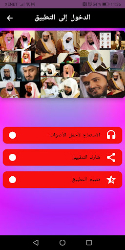 اجمل اصوات في القرآن الكريم Screen 2