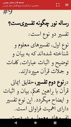 Risale-i Nur Persian Screen 2