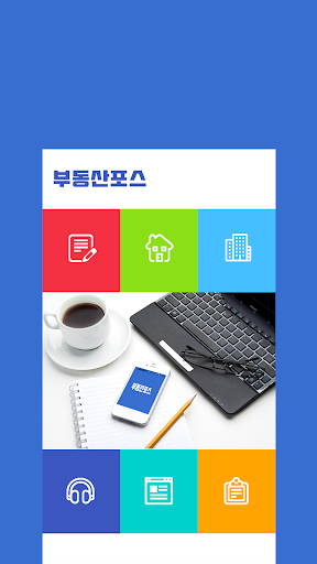 부동산포스 Screen 2