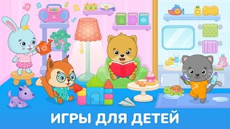 Game screenshot Игры для детей от 3-х лет mod apk