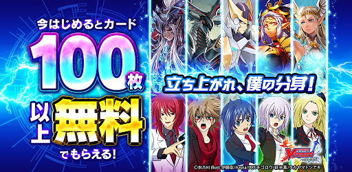 ヴァンガード Zero 大人気tcg トレーディングカードゲーム がブシモから無料アプリで登場 Apps On Google Play