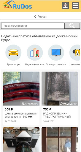 Android application Рудос - доска объявлений screenshort