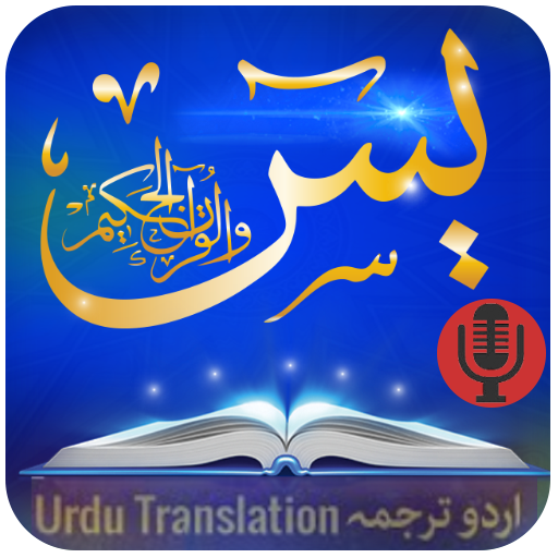 Surah Yasin (audio & Urdu Engl 1.0.6 Icon