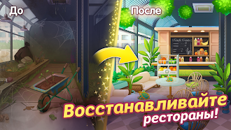 Game screenshot Кафе на грани: кулинарная игра hack