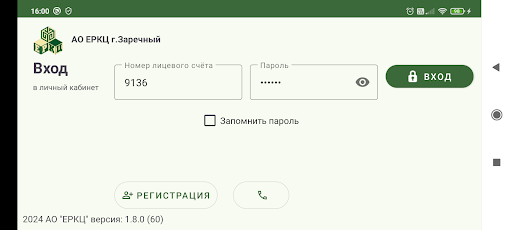 ЕРКЦ Заречный. Screenshot 4 - AppWisp.com