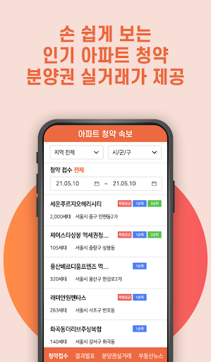 아파트 청약 속보 - 대한민국 모든 분양정보 제공 Screen 2
