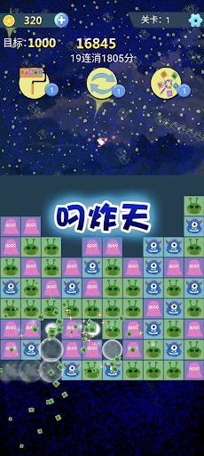 火星人消消乐 Screen 2