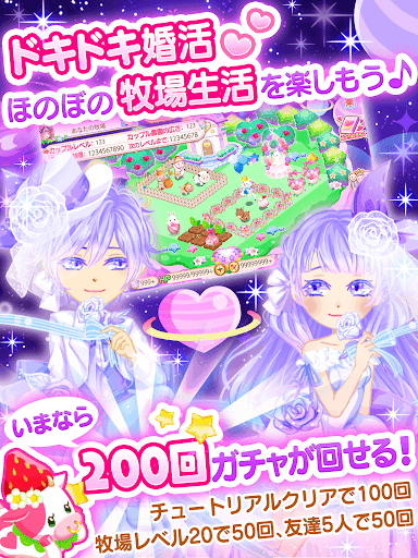 牧場婚活 きせかえアバターでおそろいコーデして婚活して結婚できる牧場ゲーム By Cocone Connect Co Ltd Google Play 日本 Searchman アプリマーケットデータ