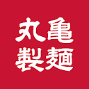 丸亀製麺  - おいしいうどんもっとお得に -