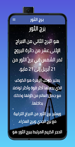 Android application برج الثور screenshort