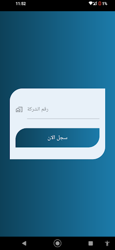 Android application رايتو لمحطات الوقود screenshort