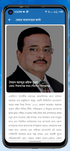 মেয়র সিরাজগঞ্জ পৌরসভা Screen 3