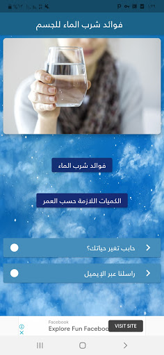 فوائد شرب الماء للجسم