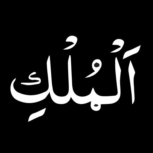 Surah Al-Mulk - Plugin 1.8 Icon