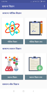 General Science in Hindi – Stu