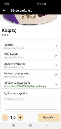Android application Καφεκοπτείο-Καφέ Ηπείρου 39,Δρ screenshort