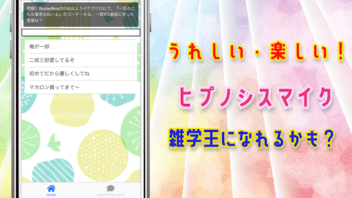 検定forヒプノシスマイク　イケメン男性声優クイズゲーム　 Screen 2