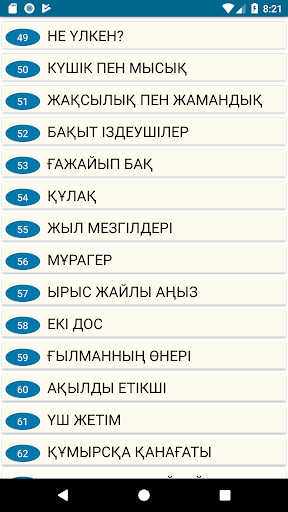 500 КАЗАХСКИЕ СКАЗКИ Screen 3
