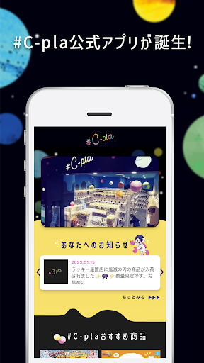 Android application カプセルトイ専門店 #C-pla（シープラ）公式アプリ screenshort