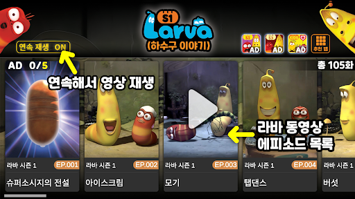Android application 라바 시즌1(전체 보기) screenshort