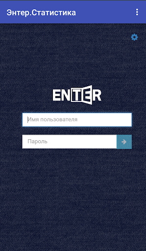 Android application Энтер.Статистика screenshort
