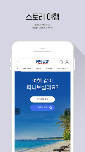 롯데관광 Screen 2