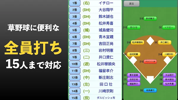 Baseball/Softball Lineup screenshot 22