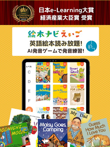 絵本ナビえいごー英語えほん読み聞き放題＆発音ゲーム screenshot 7