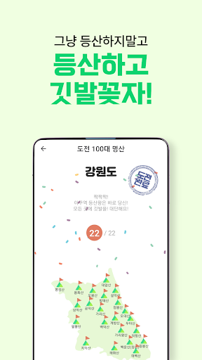 등산왕 도전 100대 명산 Screen 2