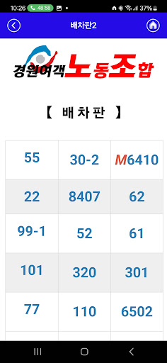 경원여객 노동조합(경원노조) Screen 2