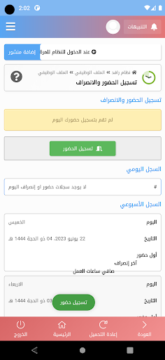 جمعية الخدمات الصحية(نوى)-رافد Screen 3