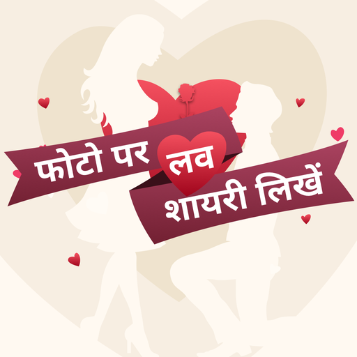 Hindi Love Shayari Latest