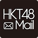 HKT48 Mail - Androidアプリ