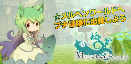 メルヘンフォーレスト メルンちゃんと森の贈り物 By Primaryorbit More Detailed Information Than App Store Google Play By Appgrooves Simulation Games 2 Similar Apps 2 218 Reviews