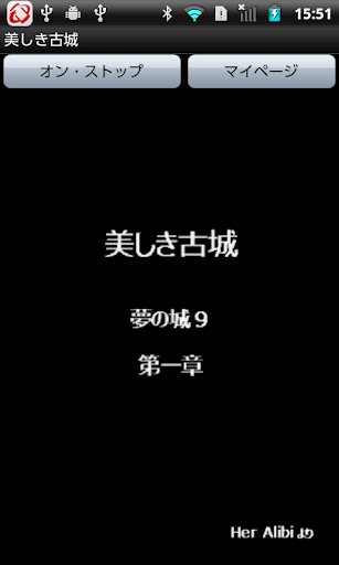Android application 美しき古城 screenshort
