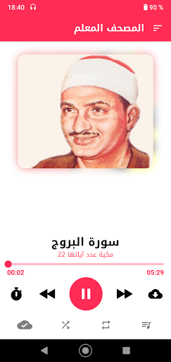 Qids Education Quran Memoriser screenshot 4