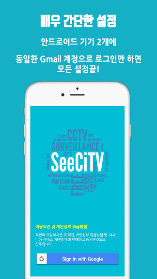 남는 스마트폰을 홈CCTV로 만들어주는 SeeCiTV_2