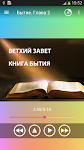 screenshot of Аудио Библия на русском