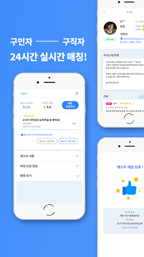 직퀘스트 - 내 주변 일자리(심부름,알바) Screen 3
