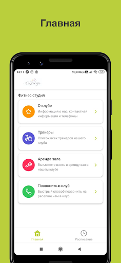 Android application Стрекоза screenshort