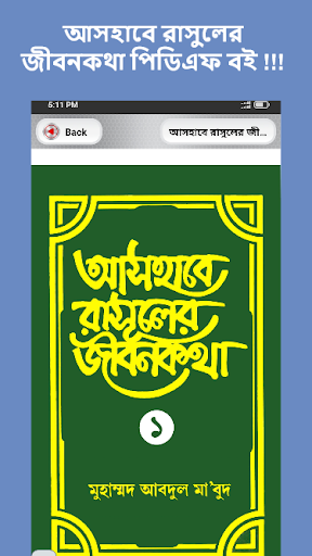 আসহাবে রাসুলের জীবনকথা Screen 3