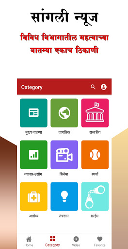 Sangli News App Screen 2