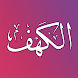 Read Surah AL-Kahf (Offline)