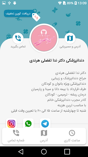دکتر ندا تفضلی هرندی Screen 2