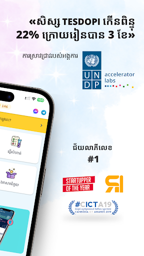 Tesdopi តេស្ត១២ Screen 2