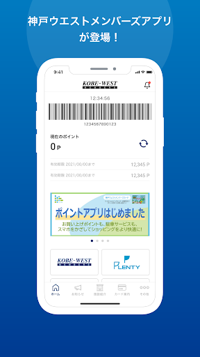 Android application 神戸ウェストメンバーズアプリ screenshort