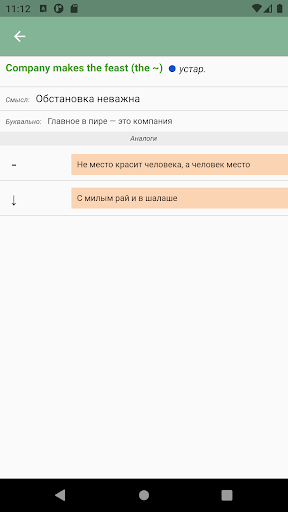 Фразаурус: idiomatic thesaurus Screen 3