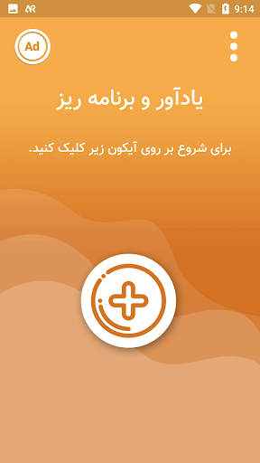 یادآور و برنامه ریز روزانه